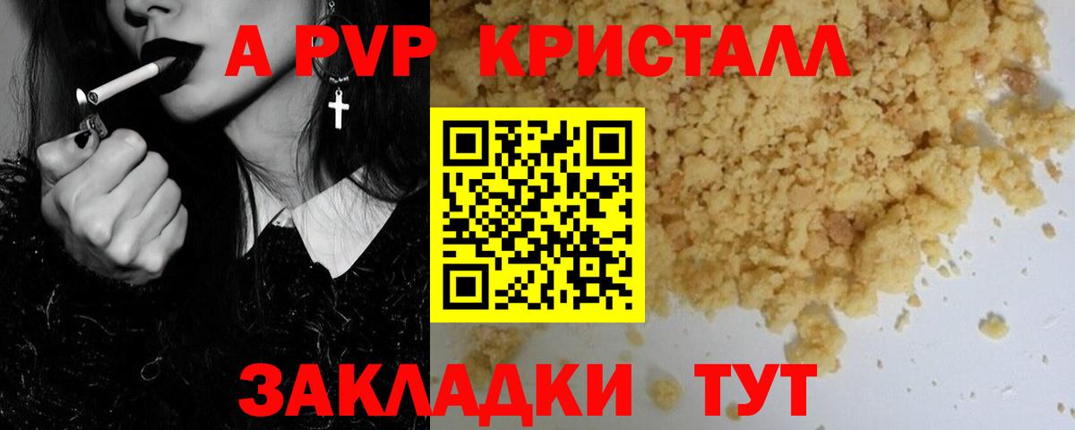 Альфа ПВП крисы CK  А ПВП СК  A-PVP  Дзержинский  Вход с VPN 