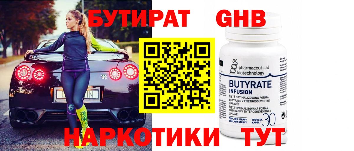 Дзержинский  БУТИРАТ Butirat  Вход с VPN 