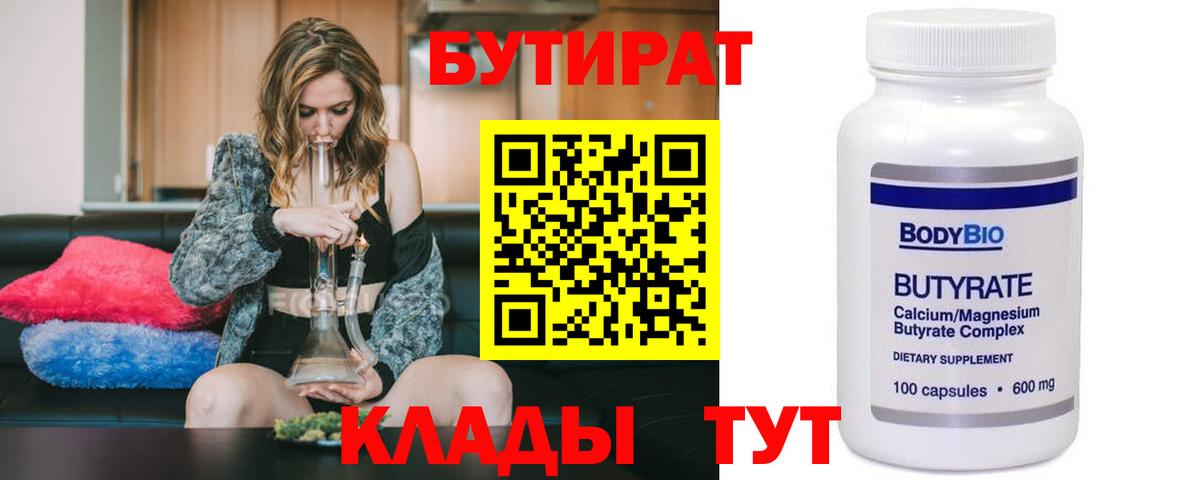 БУТИРАТ вода Дзержинский