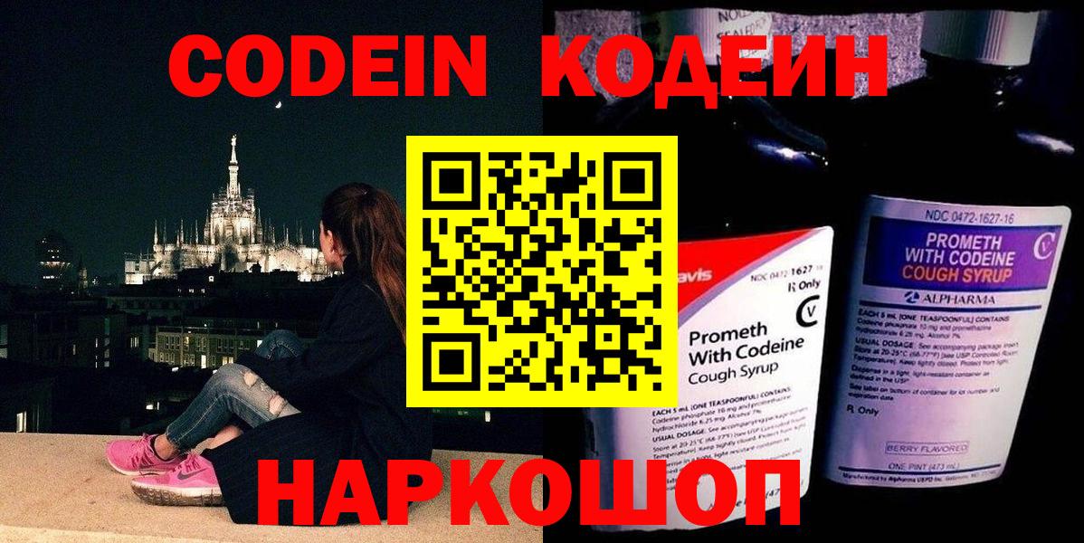 Дзержинский  Кодеин Purple Drank  Кодеин напиток Lean (лин)  Вход с VPN 