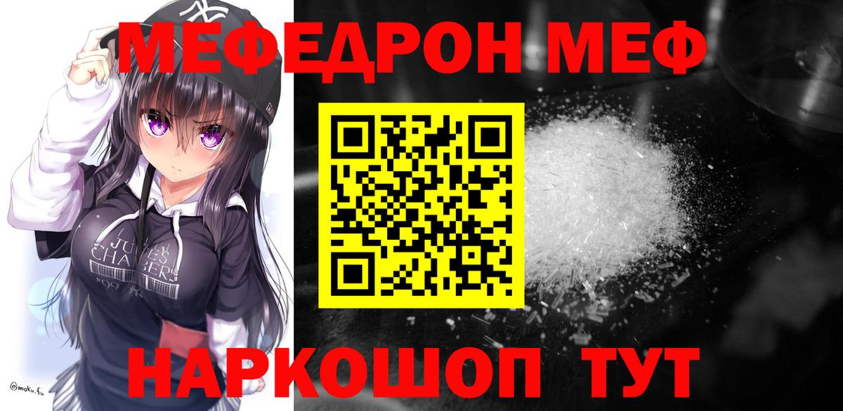 Меф мука Дзержинский